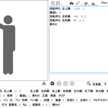 「ピクトグラミング」　命令一覧のボタン群を画面上に表示する機能を追加しました．