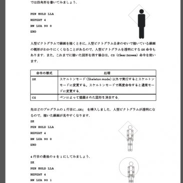 [ピクトグラミング]　2021-11-01 ピクトグラミングの学習用テキストを更新しました。