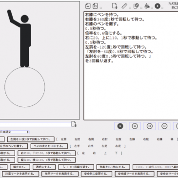 [自然文ピクトグラミング] ピクトグラミングの自然文入力版，Natural Language Pictogramming を公開しました！