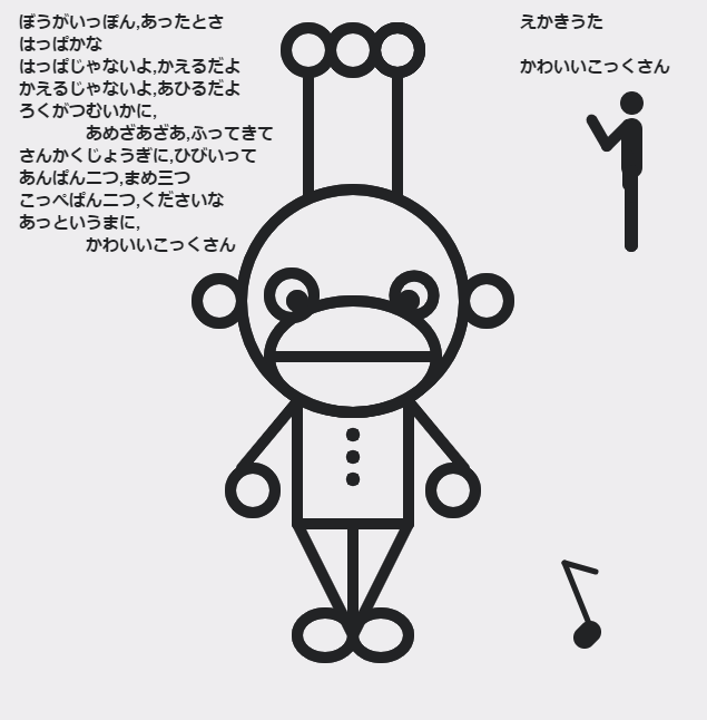 えかきうた – Pictogramming